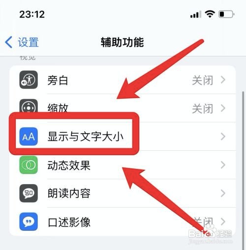 iPhone12手机如何检测屏幕