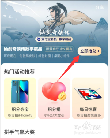 支付宝如何抢购仙剑奇侠传数字藏品