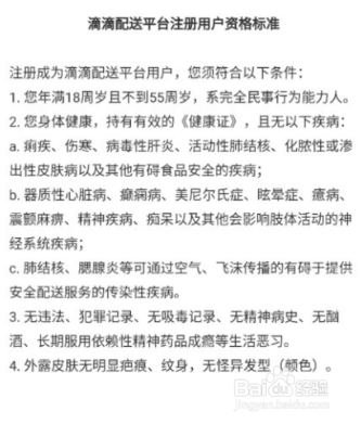 如何加入滴滴外卖抢单