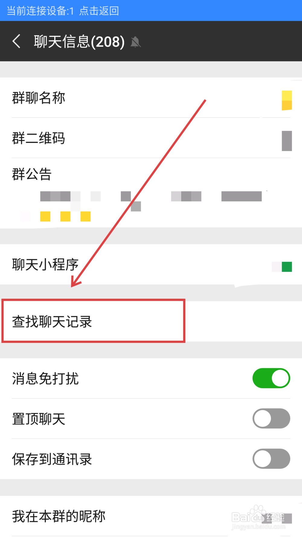 微信如何查询群聊里的红包和转账记录