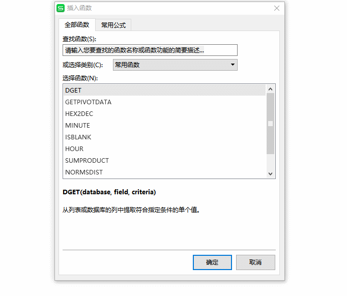DGET函数快速 按条件查找个值