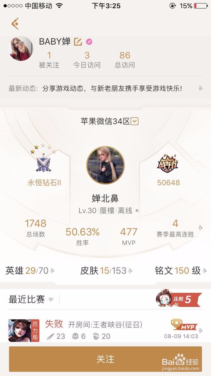 王者荣耀助手怎么关注别人