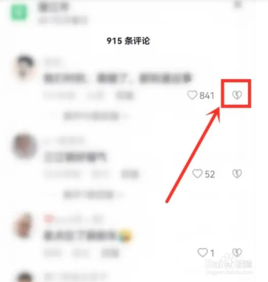 抖音怎么找到踩一踩功能