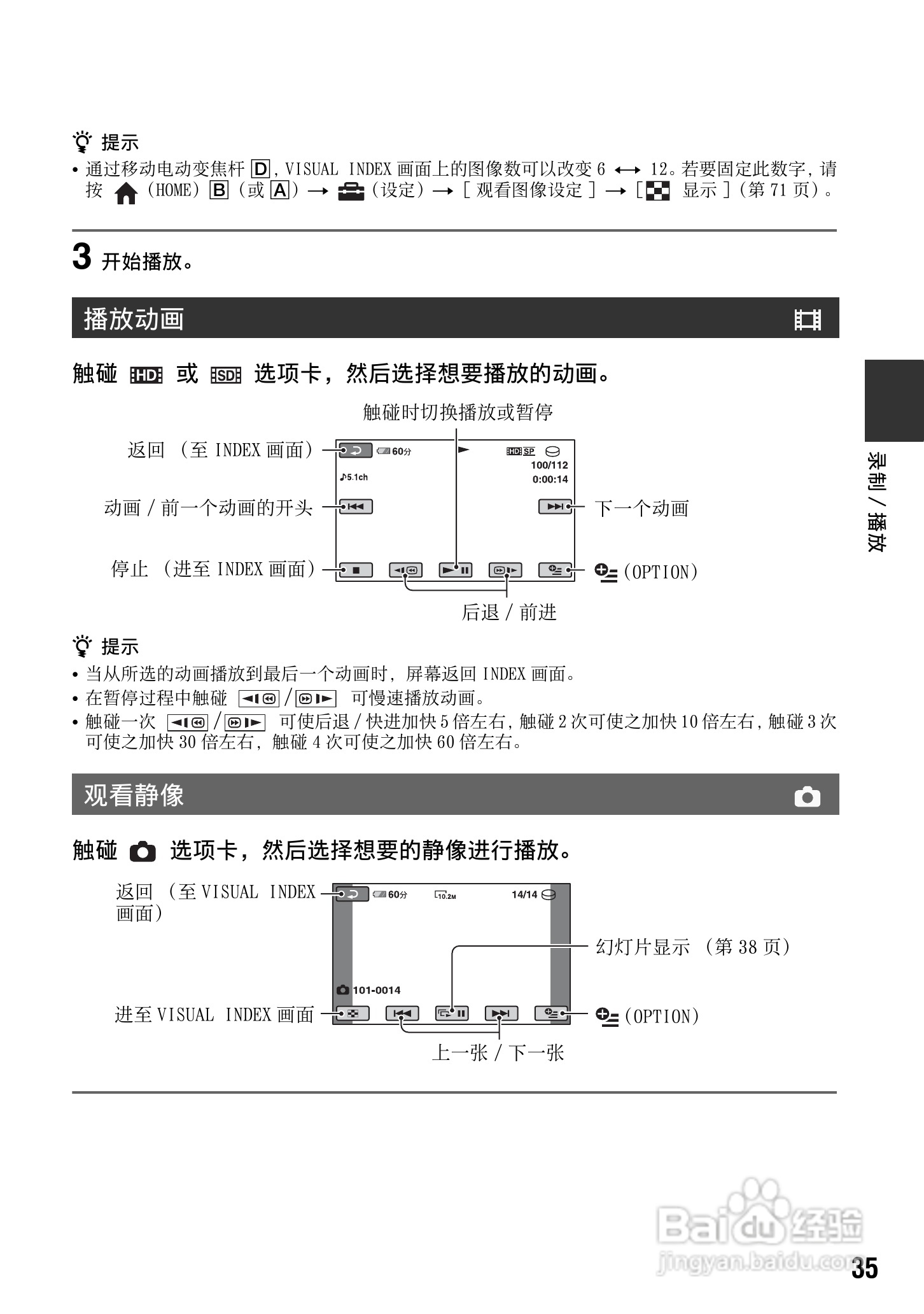 索尼HDR-SR12数码HD摄录一体机使用说明书:[4]