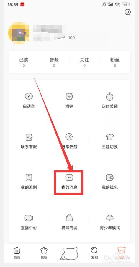 如何在猫耳FM中查看消息