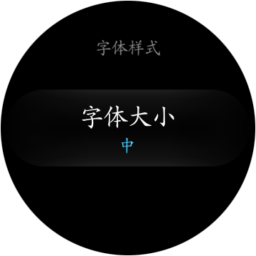 Samsung Gear S3如何更改字体样式和字体大小?(R770/R760)