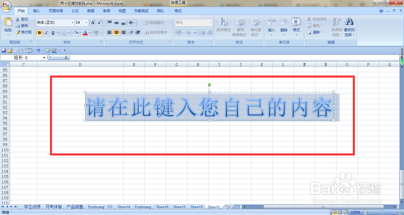EXCEL怎样插入蓝色的艺术字