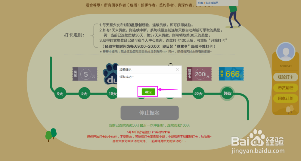 怎样领取回享福利社的奖励