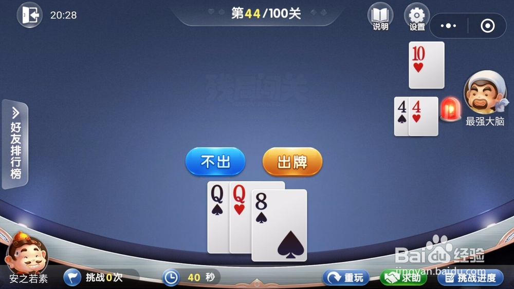 微信欢乐斗地主残局闯关5月第44关怎么过