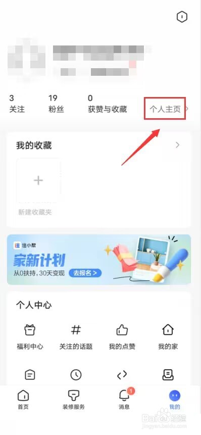 住小帮怎么导入我的家