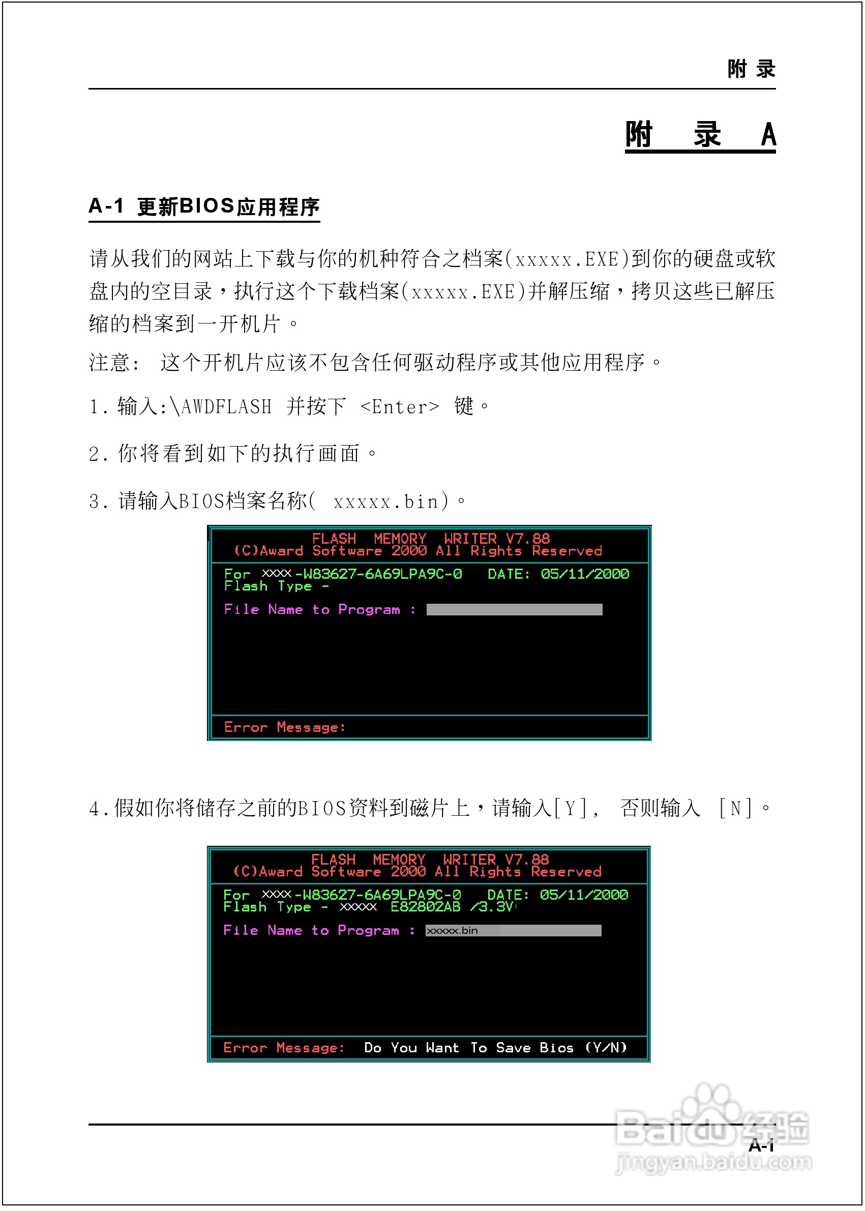磐正EP-9NPAJ-3P型主板说明书:[7]