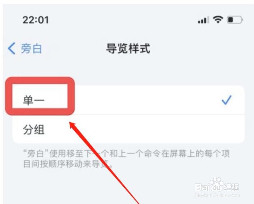 苹果手机如何设置单一导览样式