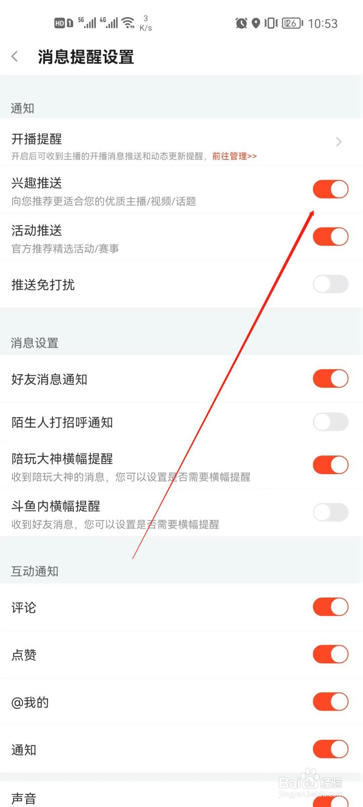 斗鱼app怎么关闭兴趣推送