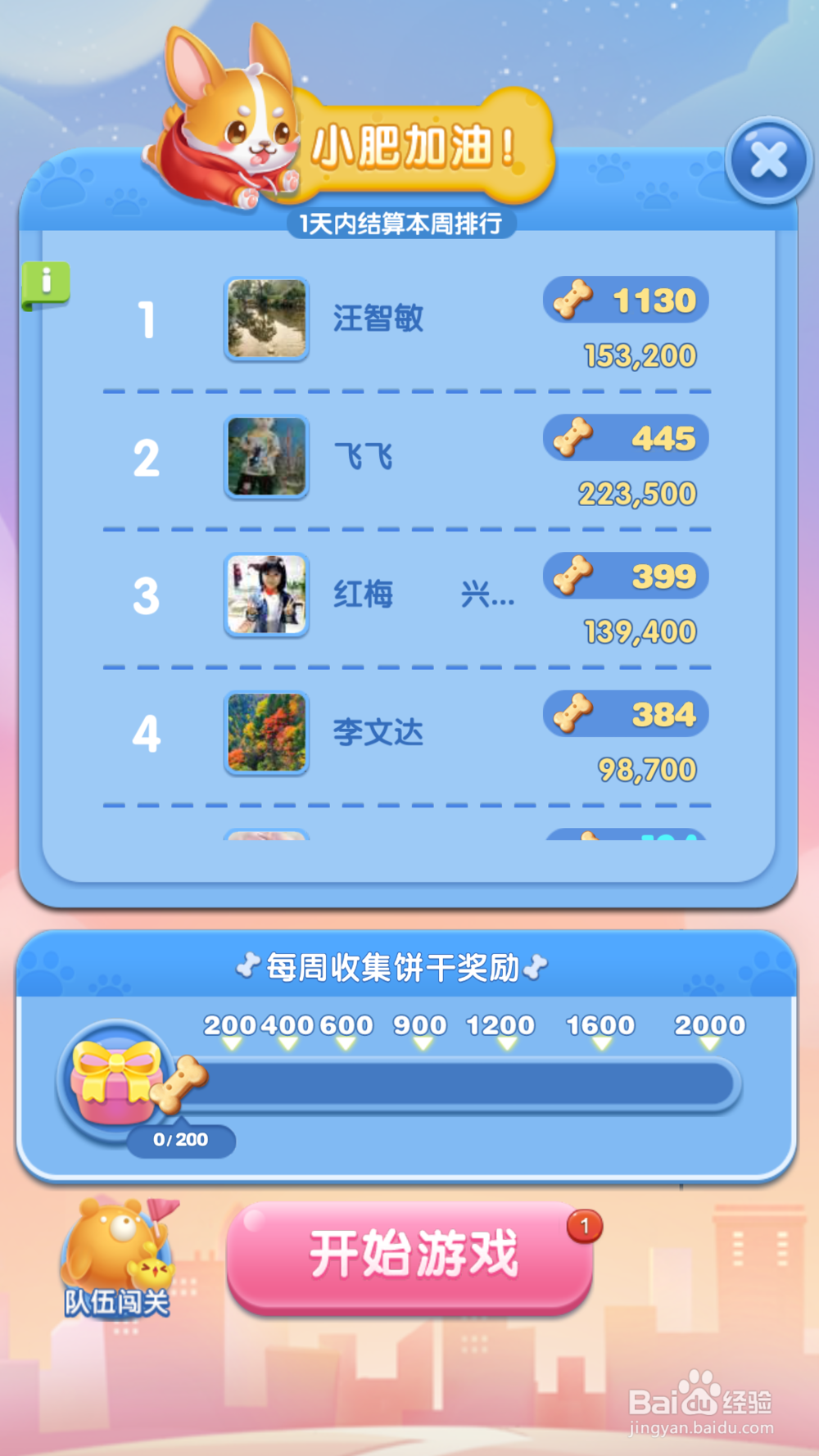 天天爱消除之周赛攻略