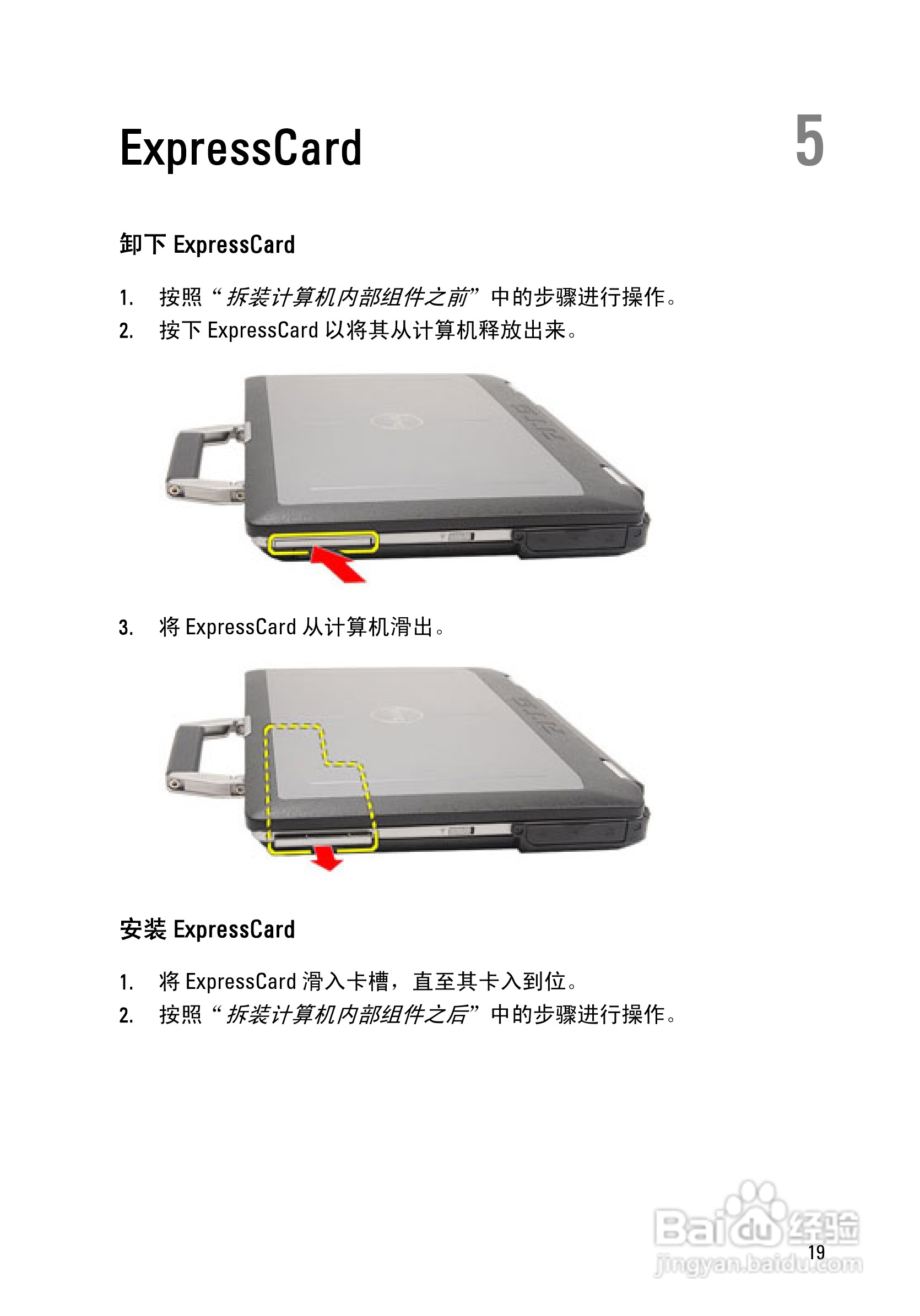 戴尔DELL E6420 ATG笔记本电脑使用说明书:[2]