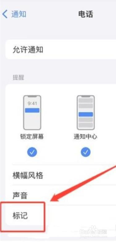 苹果手机如何把小红点去掉