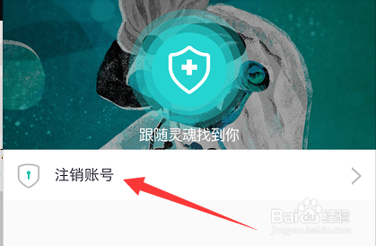 Soul怎么注销账号