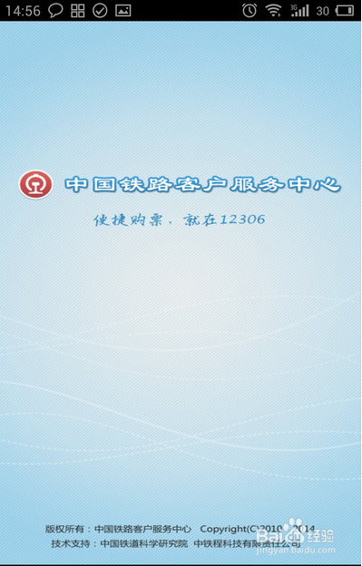 如何用手机抢购、改签、退订火车票