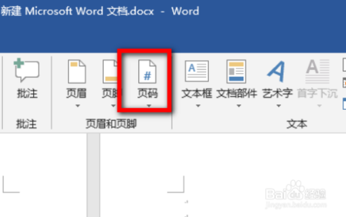 Word页眉中的数字怎么设置自动累加 百度经验 Word页眉中的数字怎么设置自动累加 百度经验