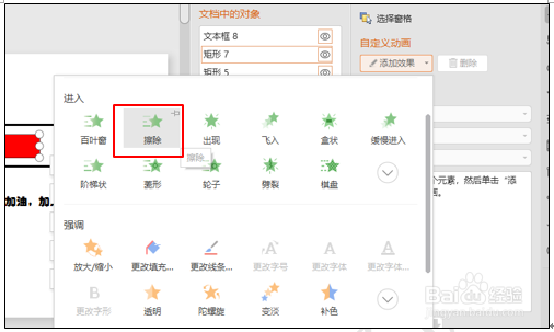 PPT如何制作时间进度条
