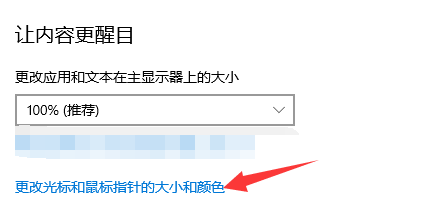 电脑中光标和鼠标的大小怎么更改