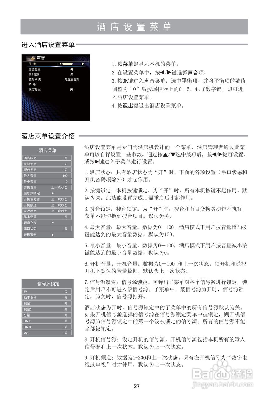 海信LED42H150液晶彩电使用说明书:[3]