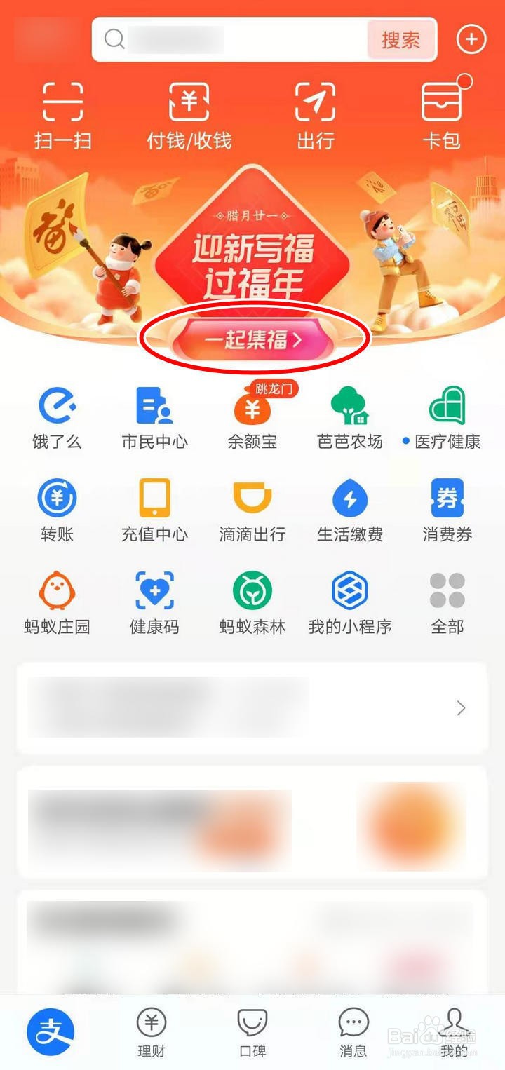 如何在支付宝打年兽添福气