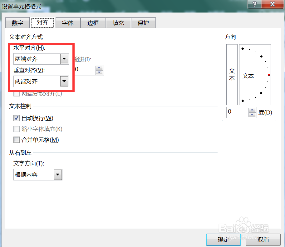 excel怎么绘制斜线表头