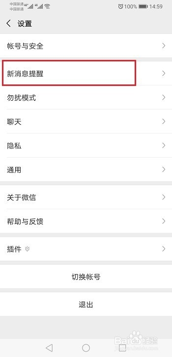 荣耀8x微信提示音怎么改