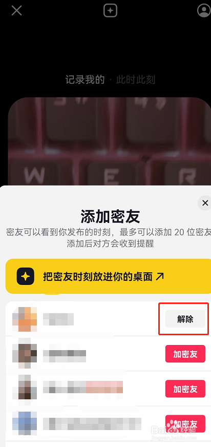 抖音密友时刻在哪里解除密友
