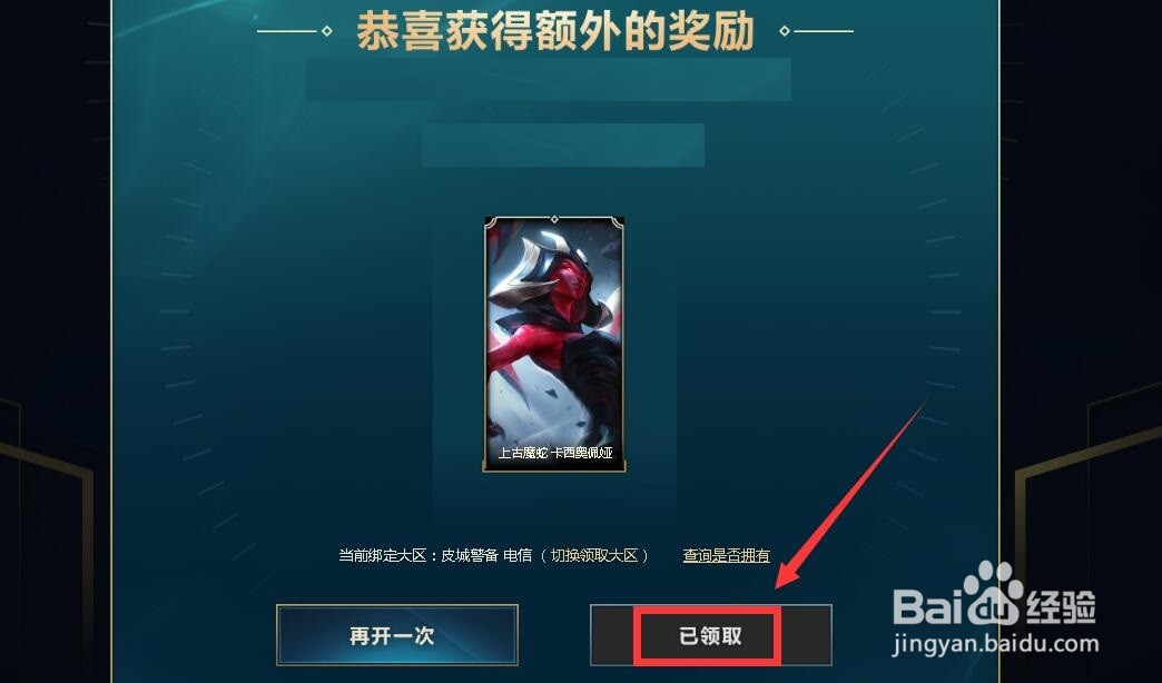 如何领取英雄联盟赛季征程宝箱