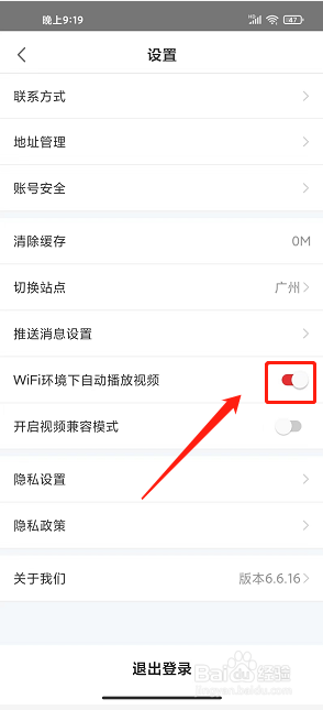 17货源app怎么开启WIFI环境下视频自动播放