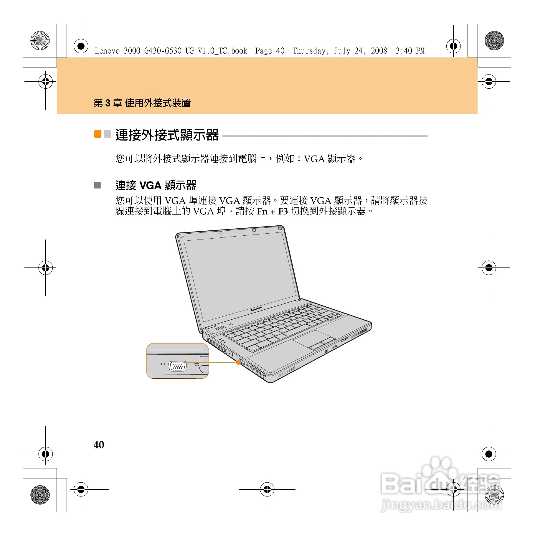 联想Lenovo 3000 G430笔记本电脑使用说明书:[5]