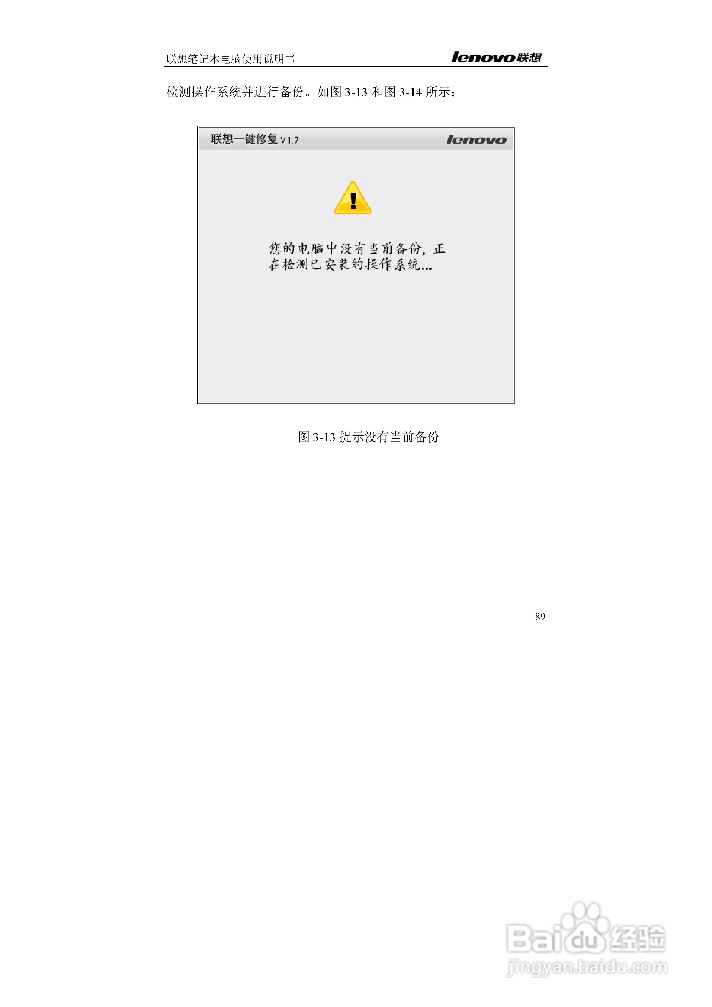 联想E42L笔记本电脑使用说明书:[9]