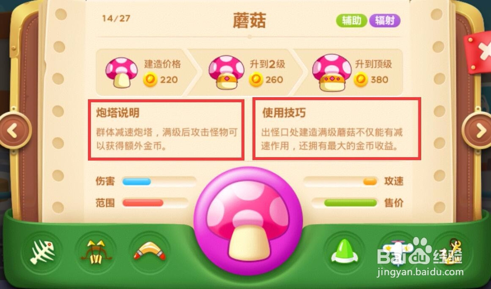 保卫萝卜3蘑菇炮塔的使用方法