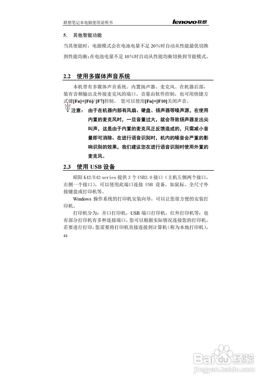 联想E42L笔记本电脑使用说明书:[5]