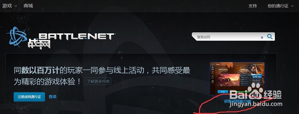 怎么下载战网客户端
