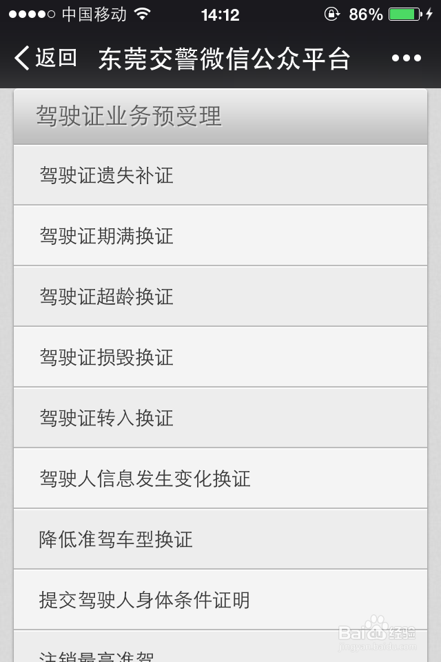 东莞驾驶证C1期满换证