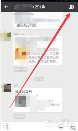 微信怎样邀请好友进入微信群？