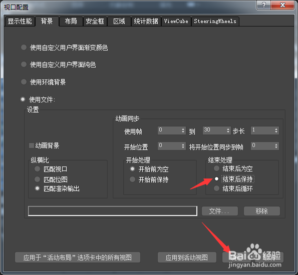 3ds Max 2018怎么设置结束后保持