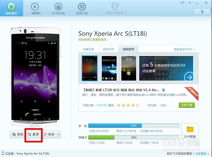 怎么用电脑给Andriod安卓手机屏幕截图?