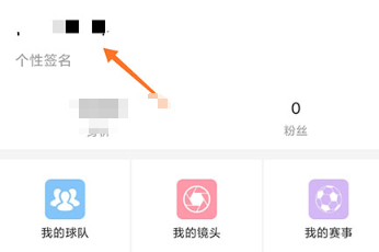 我是球星怎么改昵称