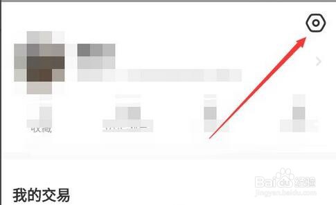 闲鱼怎么关闭闲鱼情报站