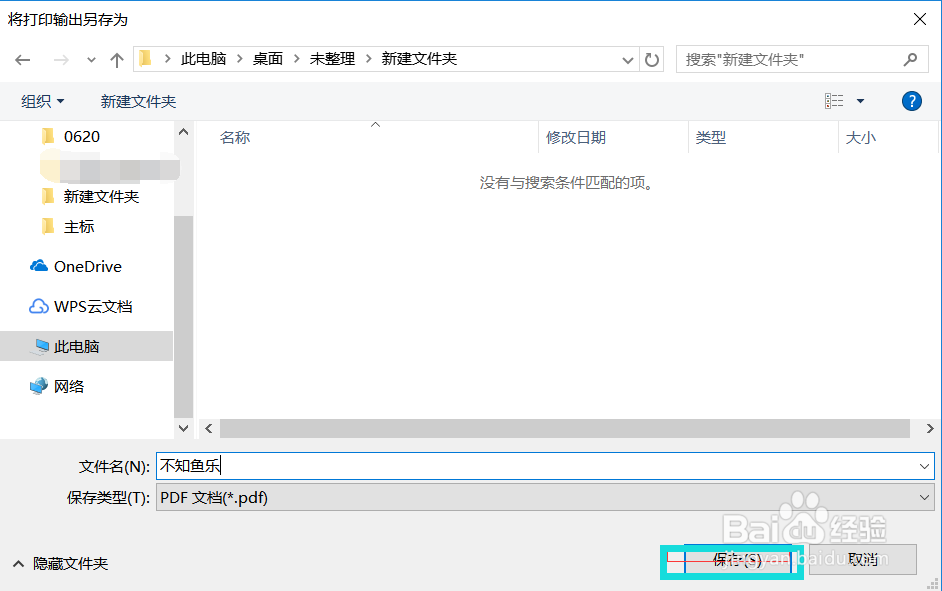 如何把网页保存成PDF