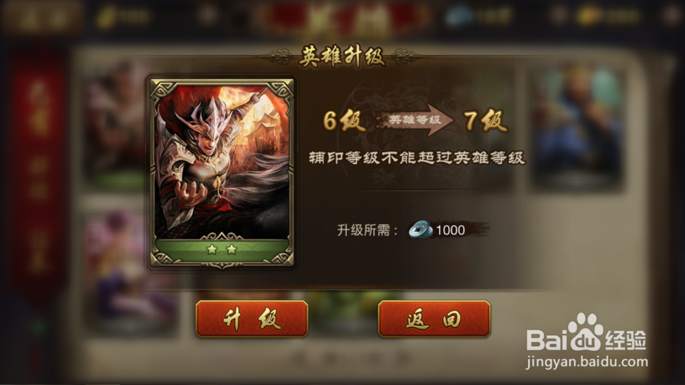 手机英雄杀武将如何升星