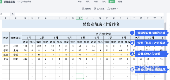 WPS单元格保护设置
