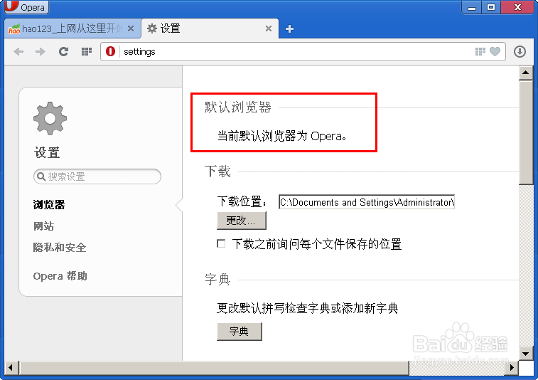 如何将opera浏览器设置为默认浏览器
