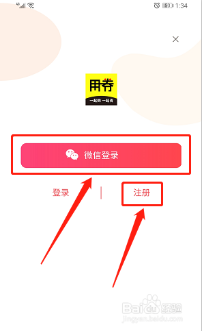 怎么获取用券一族邀请口令?