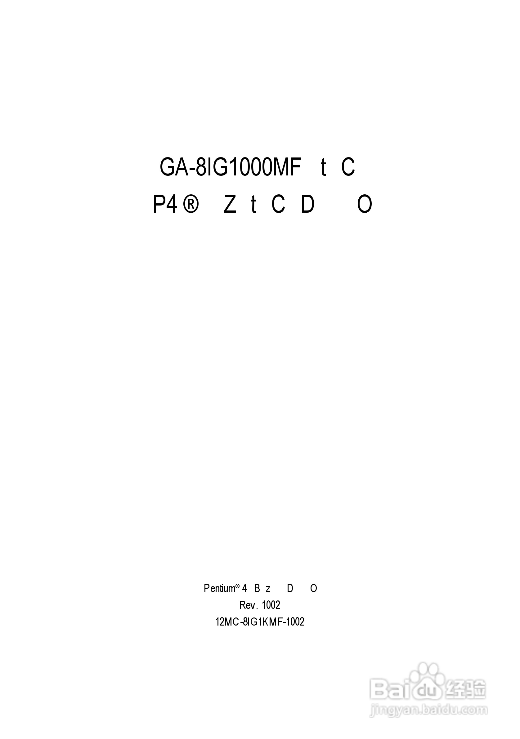 技嘉GA-8IG1000MF型主板说明书:[1]