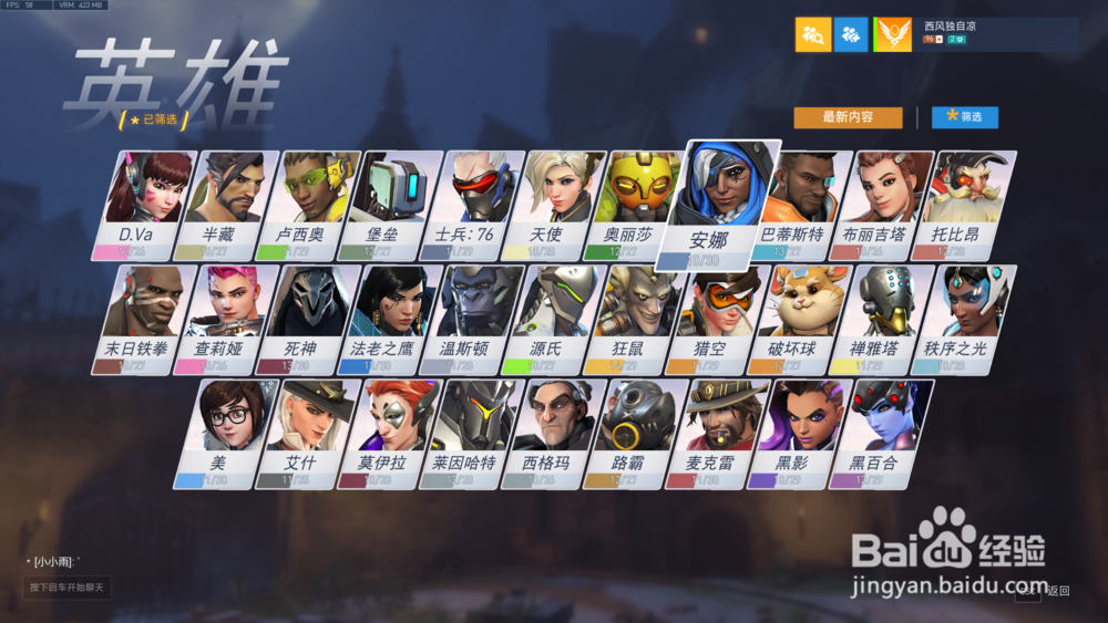 守望先锋怎么查找活动皮肤